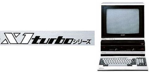 80年代レトロゲーム回顧：シャープ「X1 turbo」と懐かしのパソコン事情