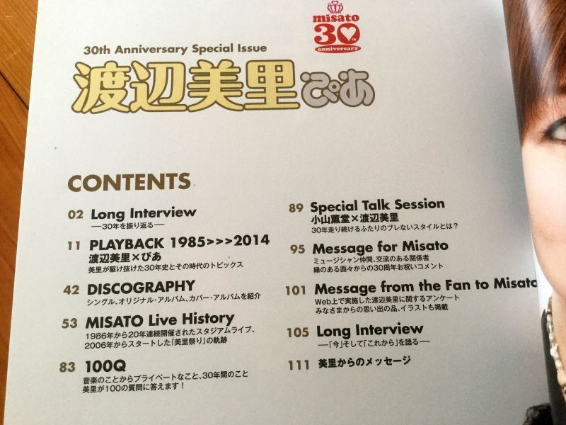 福袋セール 渡辺美里 80年代アーカイブ 1：デビューから西武球場を含む80 邦楽