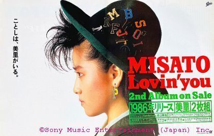 渡辺美里 80年代アーカイブ 5：「Lovin' you -30th Anniversary